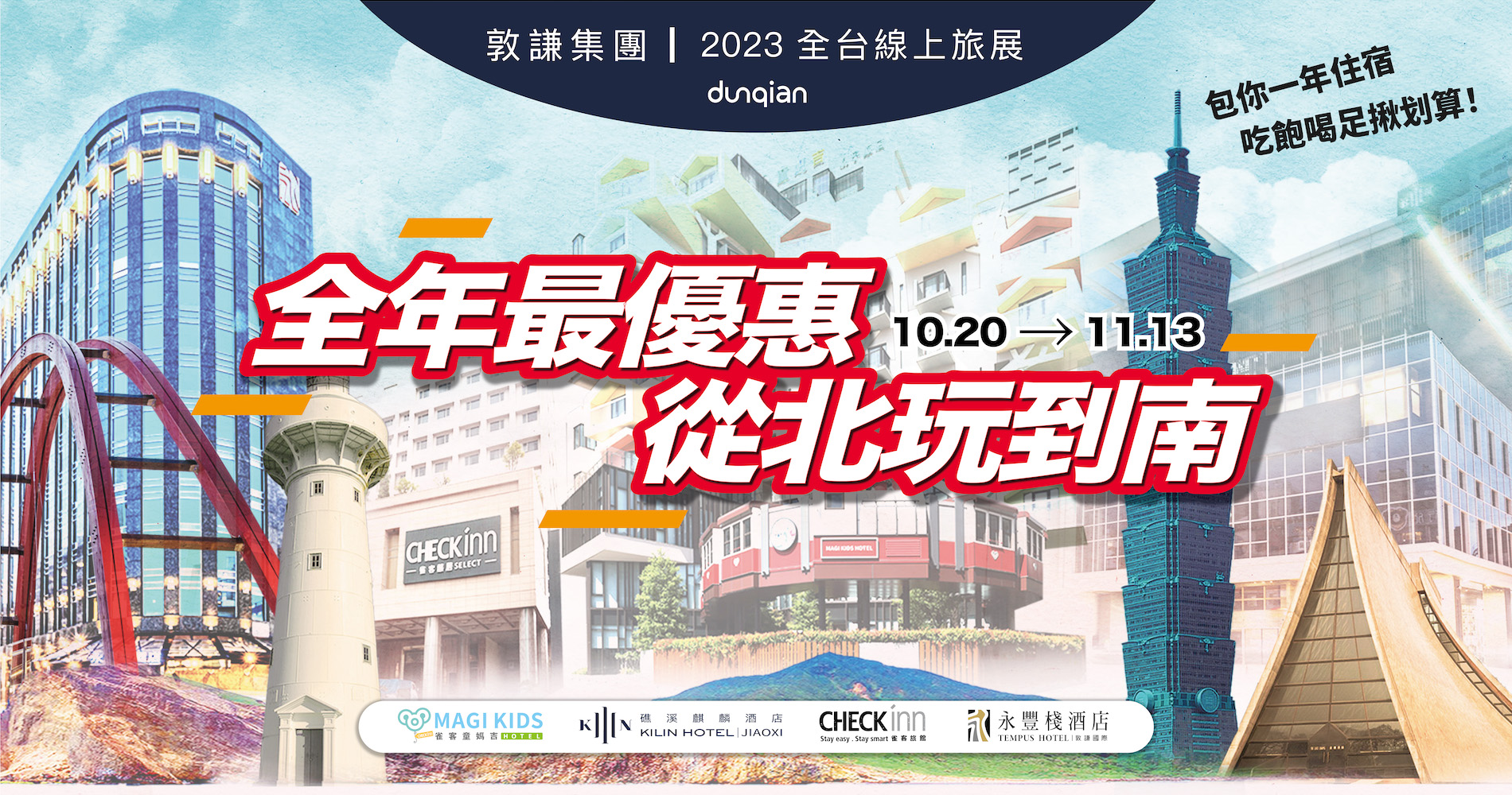 2023線上旅展